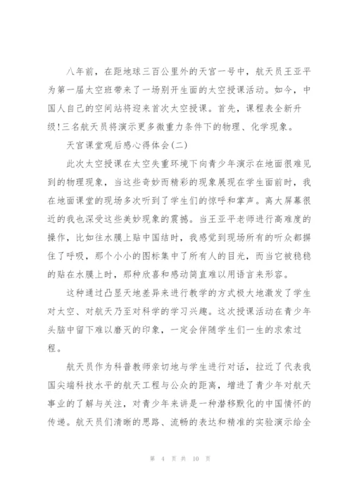 天宫课堂第二次太空授课活动学生心得.docx