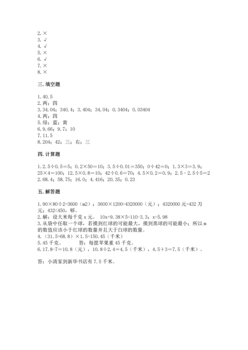 小学五年级上册数学期末考试试卷及参考答案【轻巧夺冠】.docx