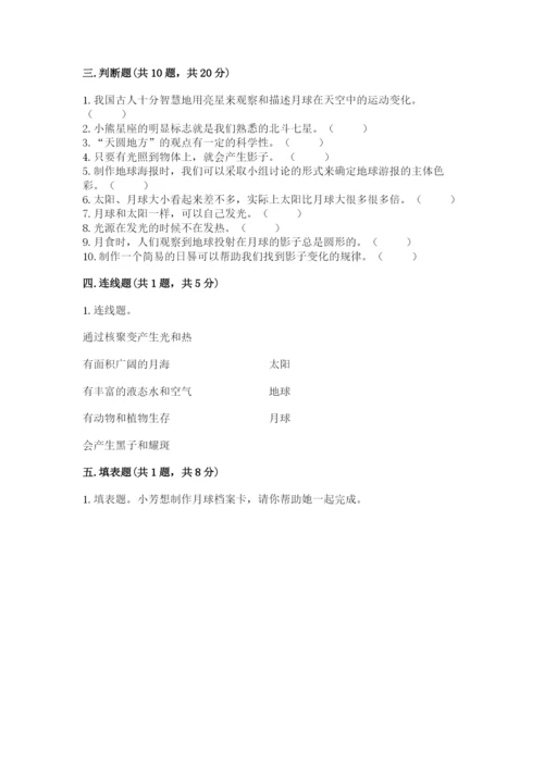 教科版三年级下册科学第三单元《太阳、地球和月球》测试卷【a卷】.docx