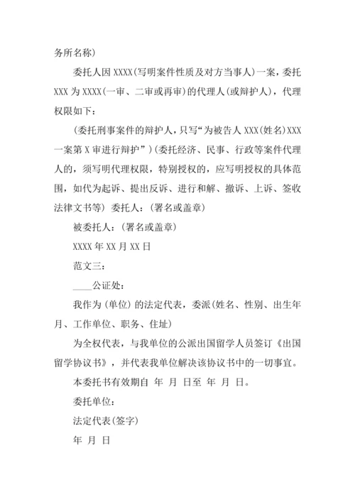 公司授权书委托书.docx