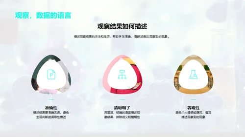 揭秘科学奥秘