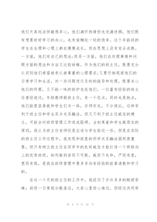 小学班主任校本培训个人心得体会范本十篇.docx