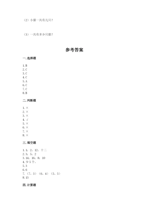 2022人教版一年级上册数学期末考试试卷有精品答案.docx