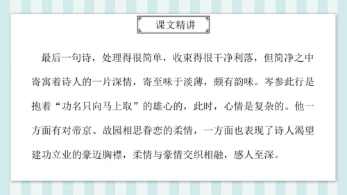 七年级下册第三单元课外古诗词诵读 逢入京使 课件(共19张PPT)