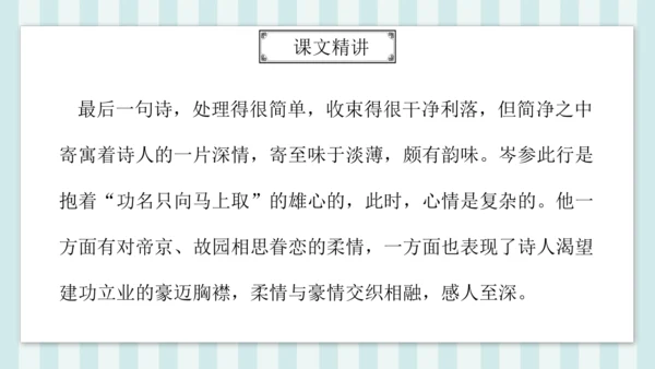 七年级下册第三单元课外古诗词诵读 逢入京使 课件(共19张PPT)