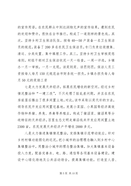 学习农村清洁工程考察报告.docx