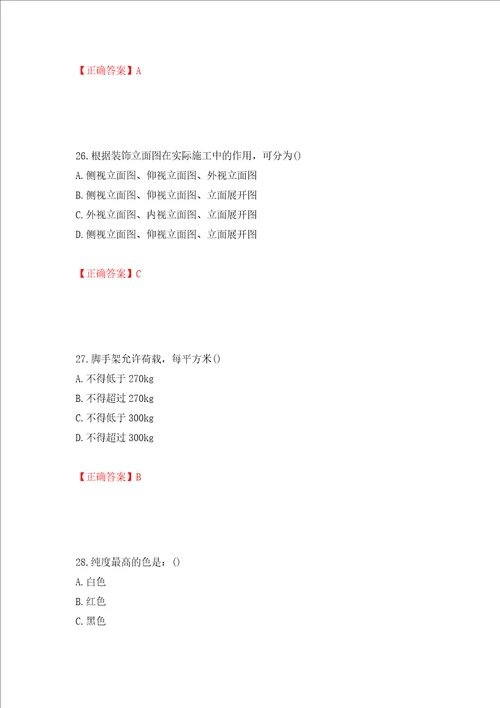 施工员专业基础考试典型题模拟卷及参考答案66