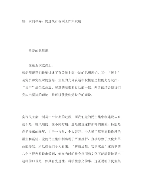 精编民主集中制学习心得体会个人感悟范文精选三篇.docx