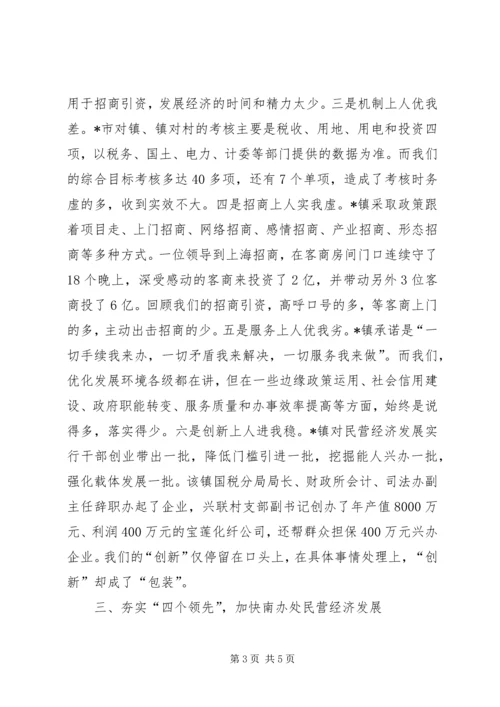 乡镇经济发展的考察报告范文.docx