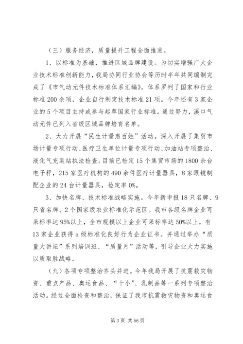 事业单位工作总结及思路参考7则.docx