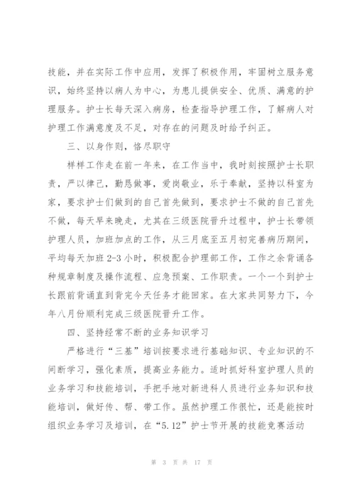 新生儿科副护士长的述职报告.docx