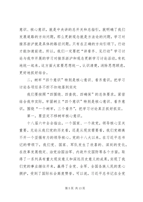 县委副书记“一个树牢、三个看齐”学习研讨发言稿[大全] (2).docx