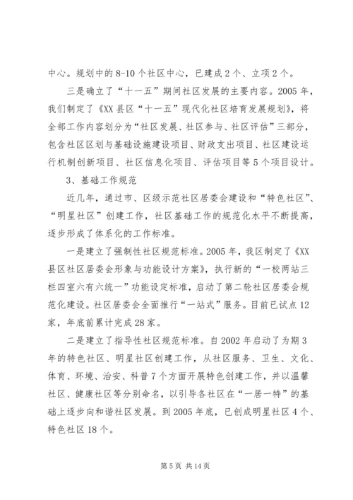 在区委调研社区建设工作会议上的汇报 (7).docx