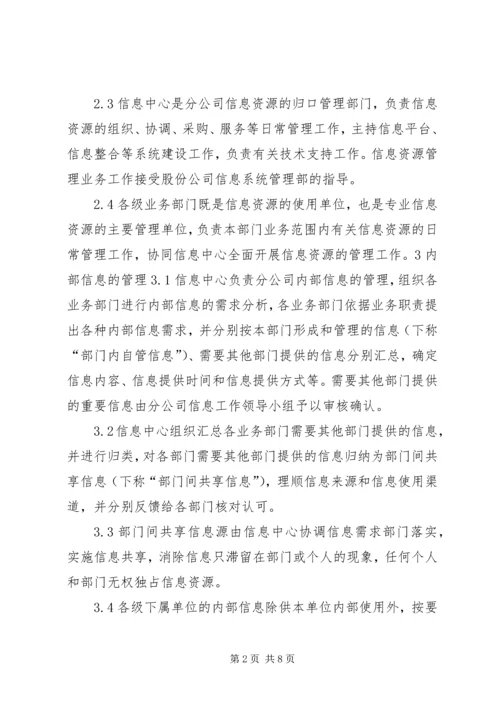 公司信息资源管理办法 (3).docx