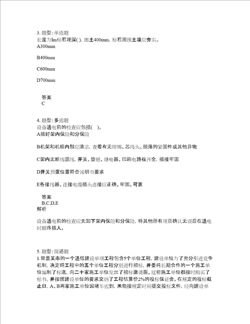 一级建造师考试通信工程管理与实务题库100题含答案429版