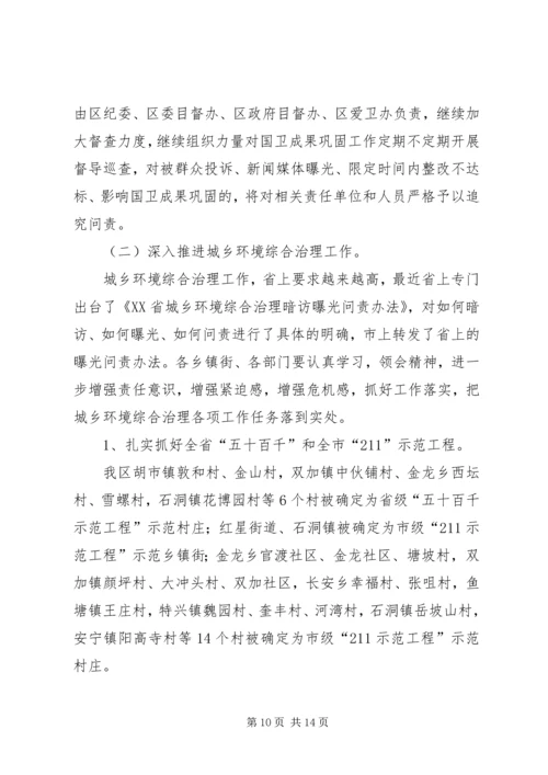 副县长在城乡环境综合治理工作上讲话 (2).docx