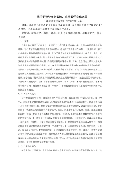 徜徉于数学文化长河，感悟数学文化之美