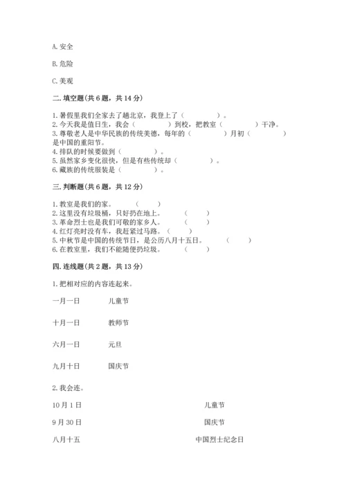 新部编版小学二年级上册道德与法治期末测试卷附答案【基础题】.docx