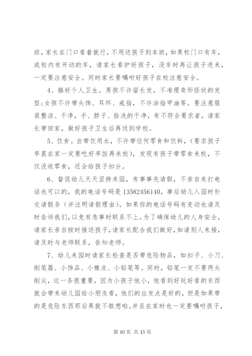 幼儿园家长会班主任发言稿范文.docx