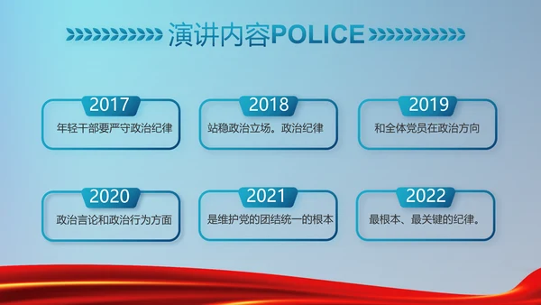蓝色大气公安办理治安案件动态PPT模板