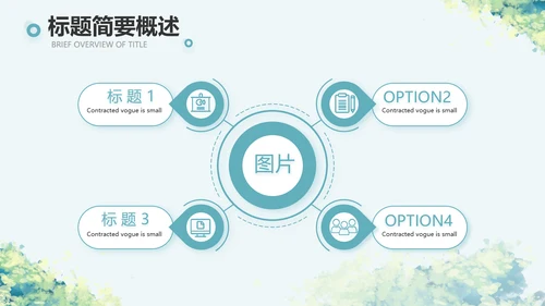 乡村振兴社区环境治理动态PPT模板