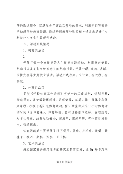 学校少年宫建设工作汇报 (2).docx