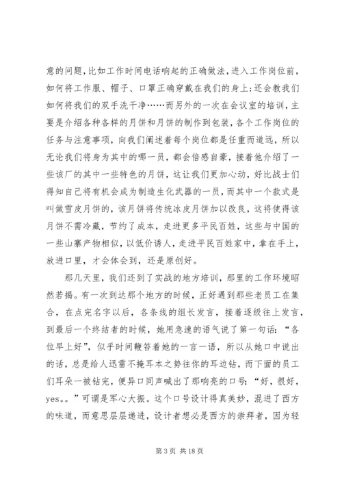 月饼实习报告[合集].docx