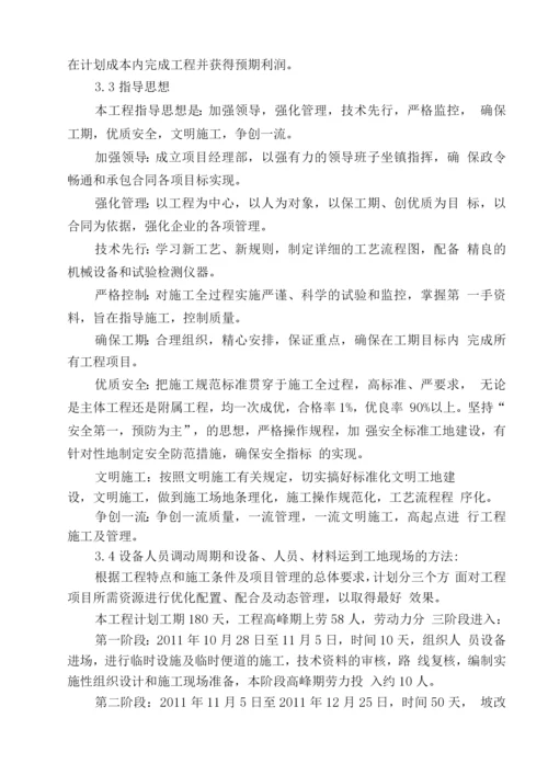 坡改梯投标施工组织设计.docx