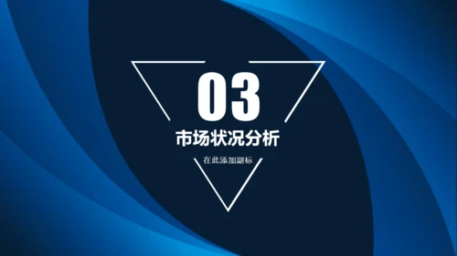 蓝色招商加盟通用PPT模板