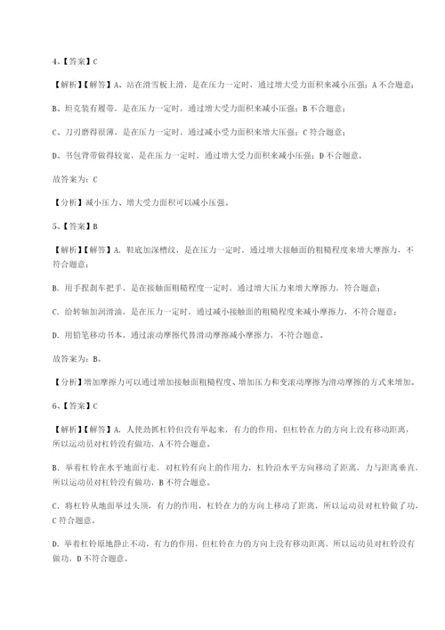 基础强化重庆市大学城第一中学物理八年级下册期末考试专项攻克B卷（附答案详解）.docx