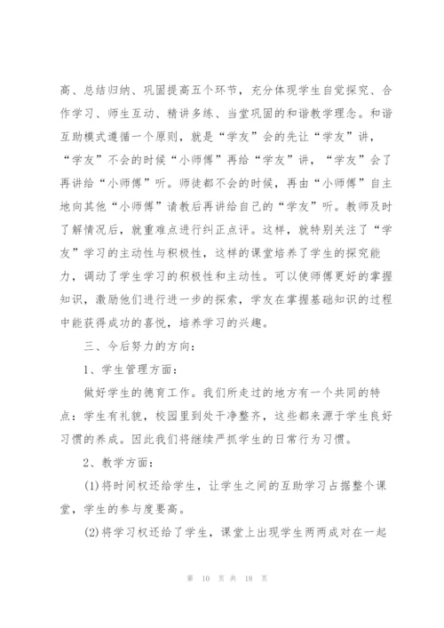 衡水中学学习心得5篇.docx