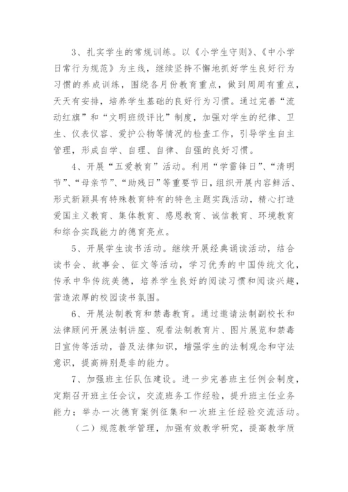 高中教学质量考核方案.docx