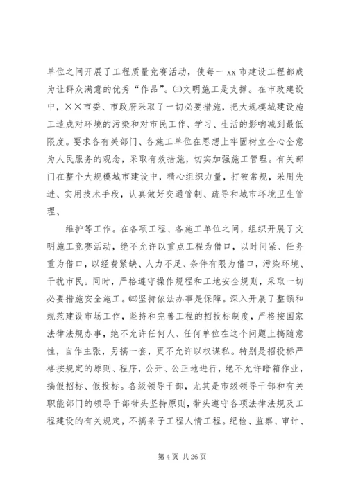 城市考察报告4篇 (2).docx
