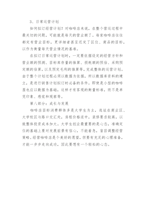 创业计划书_94.docx