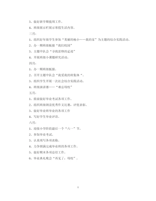 精编之六年级下学期班主任工作计划范文.docx