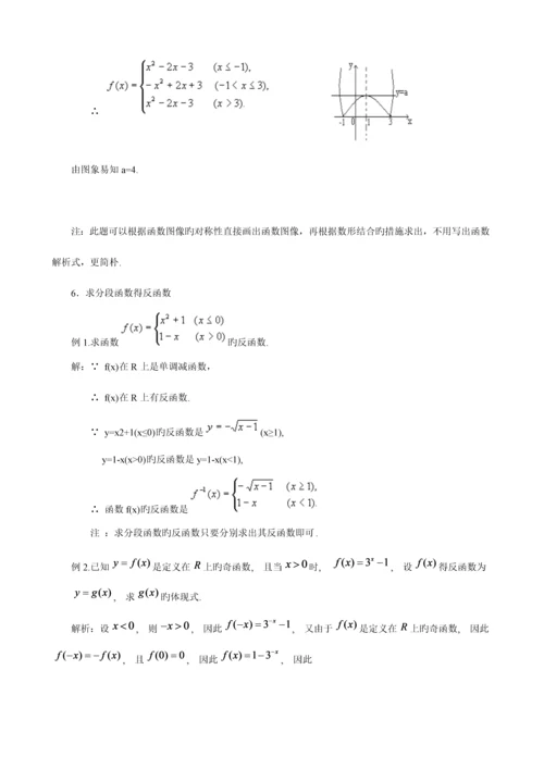 2023年高中常见分段函数题型归纳.docx