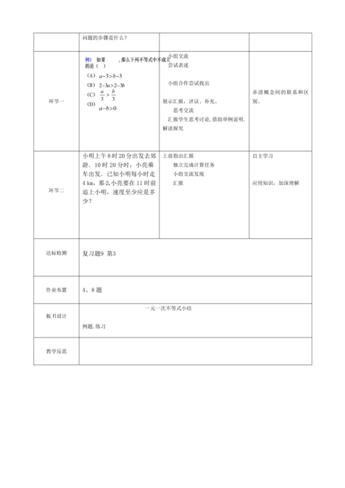 第九章 不等式与不等式组 小结 教案