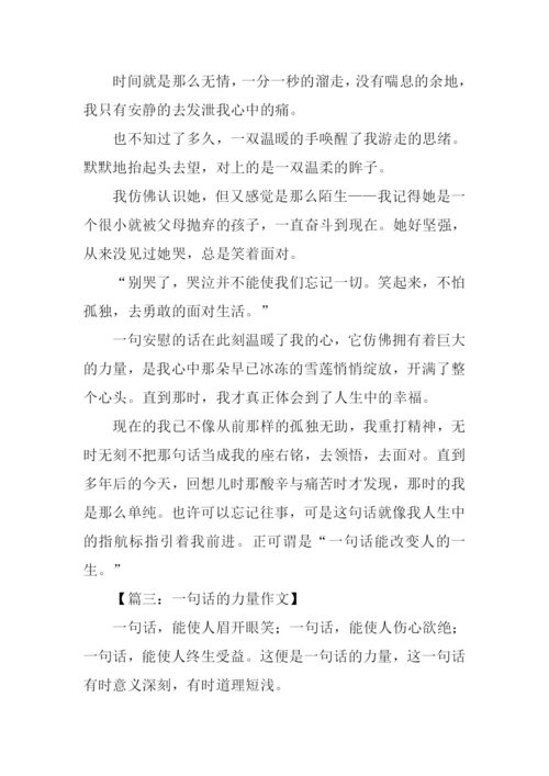 一句话的力量作文-3.docx