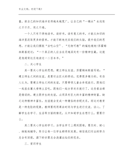 2024年家校共育教师心得体会范文24篇.docx