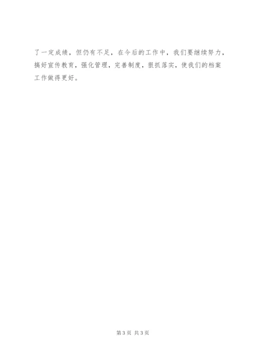 档案工作先进集体事迹材料.docx