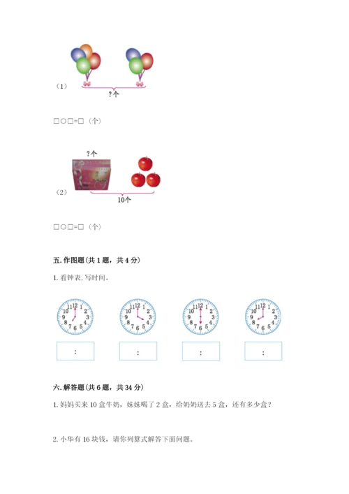 小学数学试卷一年级上册数学期末测试卷附答案（实用）.docx