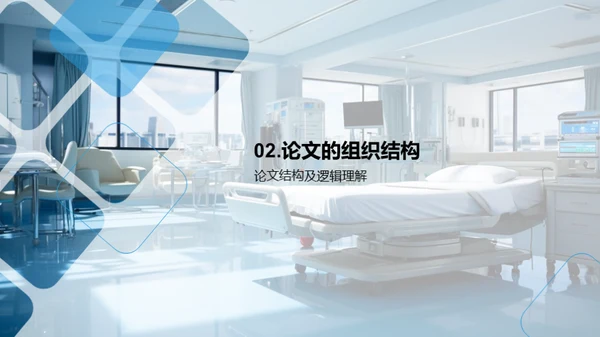 医学论文写作之旅