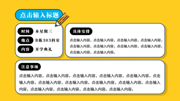 可爱卡通开学季返校集结令通用PPT模板