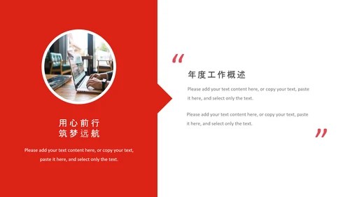 2021新年计划年终总结工作计划述职报告PPT