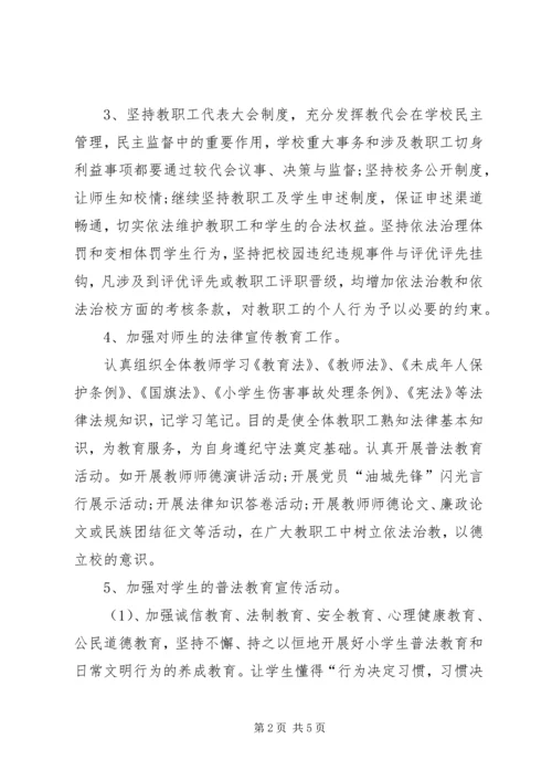 杨营镇小学依法治校工作计划5篇.docx