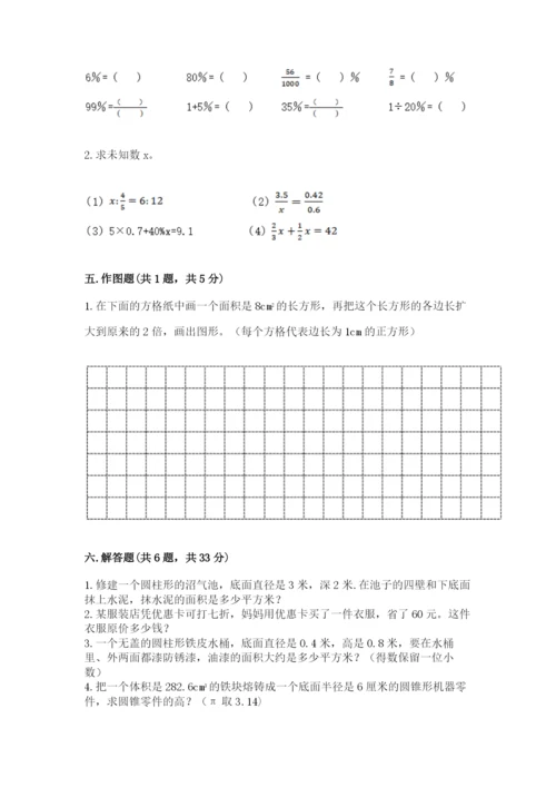 小学六年级下册数学期末卷精品【名师系列】.docx