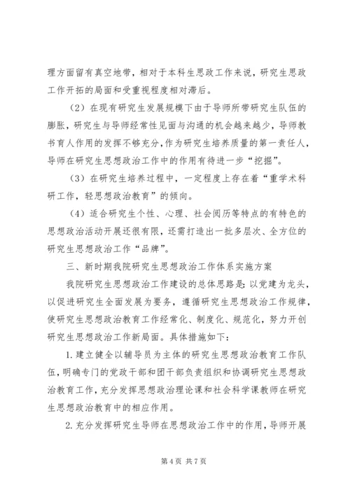 金龙乡关于加强和改进青少年思想教育工作的实施方案5篇 (3).docx