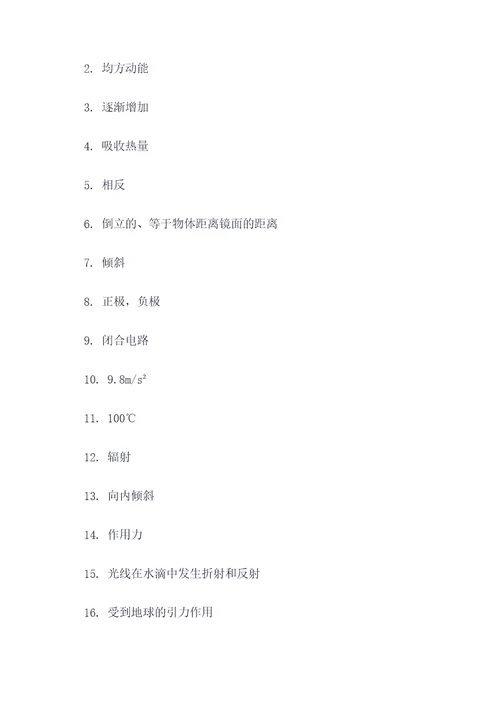 生活中的物理常识填空题