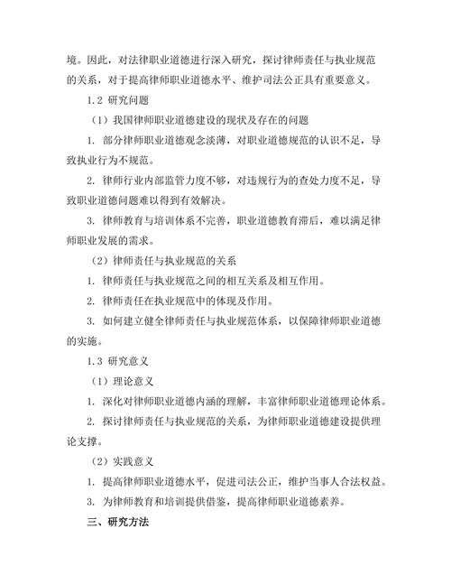 法律职业道德：律师责任与执业规范的探讨