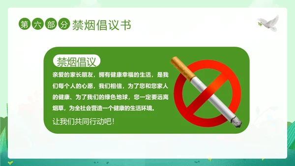世界无烟日幼儿园禁烟家长会PPT课件